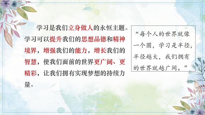 3.2 学习成就梦想课件-2024-2025学年道德与法治七年级上册（统编版2024）03