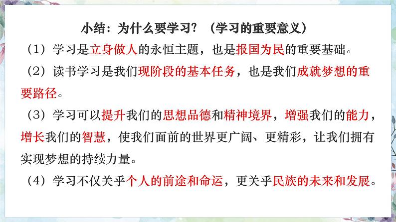 3.2 学习成就梦想课件-2024-2025学年道德与法治七年级上册（统编版2024）05