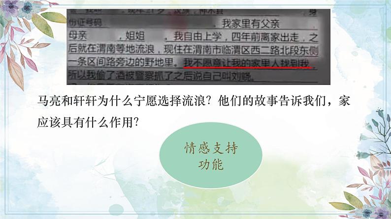 4.1 家的意味 课件-2024-2025学年道德与法治七年级上册（统编版2024）04