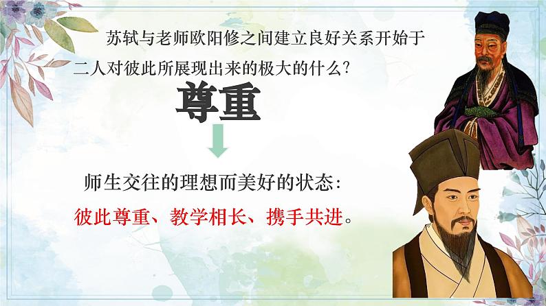 5.2 珍惜师生情谊 课件-2024-2025学年道德与法治七年级上册（统编版2024）04