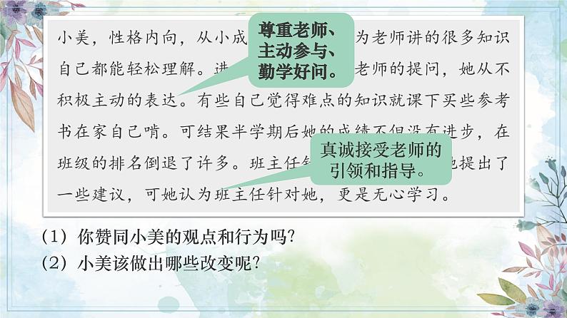 5.2 珍惜师生情谊 课件-2024-2025学年道德与法治七年级上册（统编版2024）06