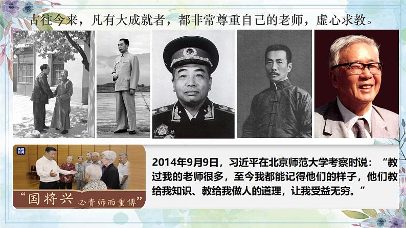 5.2 珍惜师生情谊 课件-2024-2025学年道德与法治七年级上册（统编版2024）08