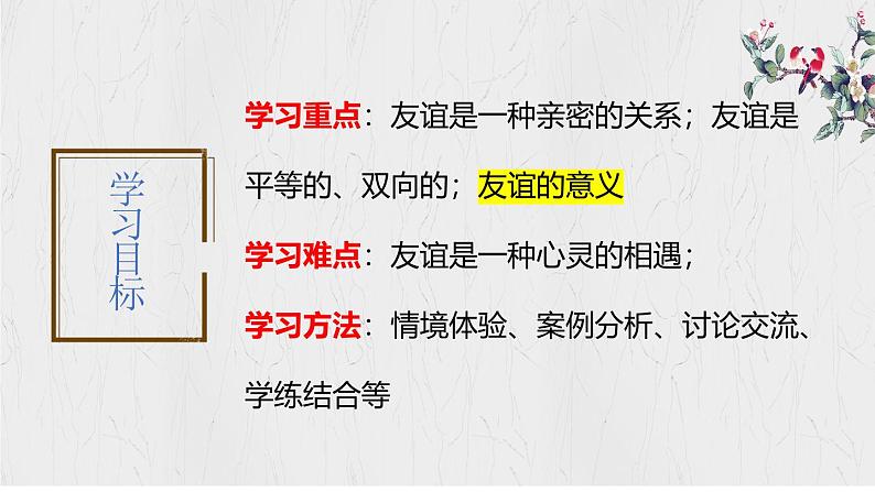 6.1 友谊的真谛  课件-2024-2025学年道德与法治七年级上册（统编版2024）03