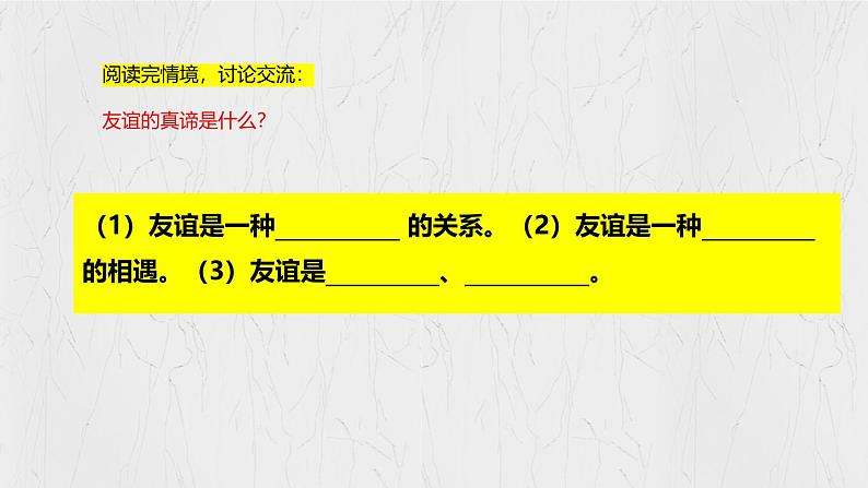 6.1 友谊的真谛  课件-2024-2025学年道德与法治七年级上册（统编版2024）07