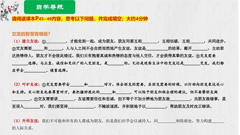 6.2 交友的智慧课件-2024-2025学年道德与法治七年级上册（统编版2024）03