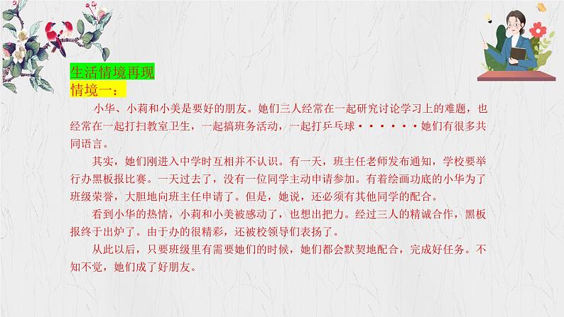 6.2 交友的智慧课件-2024-2025学年道德与法治七年级上册（统编版2024）04