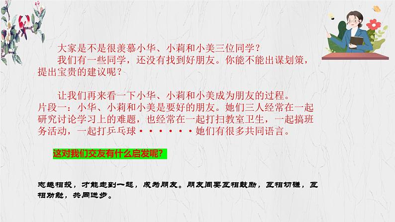 6.2 交友的智慧课件-2024-2025学年道德与法治七年级上册（统编版2024）05