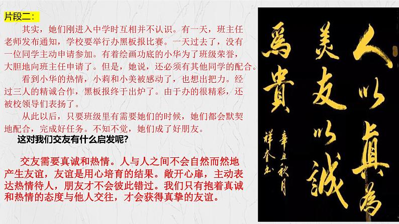 6.2 交友的智慧课件-2024-2025学年道德与法治七年级上册（统编版2024）06