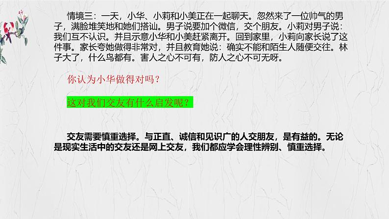 6.2 交友的智慧课件-2024-2025学年道德与法治七年级上册（统编版2024）07