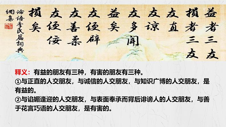 6.2 交友的智慧课件-2024-2025学年道德与法治七年级上册（统编版2024）08