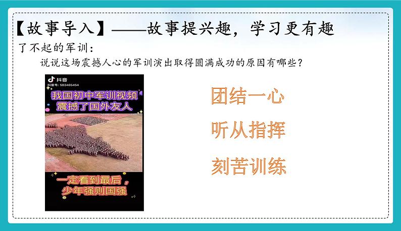 7.1  集体生活成就我（ 课件-2024-2025学年道德与法治七年级上册（统编版2024）02