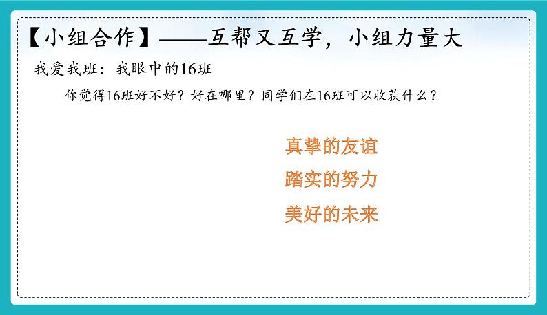 7.1  集体生活成就我（ 课件-2024-2025学年道德与法治七年级上册（统编版2024）06