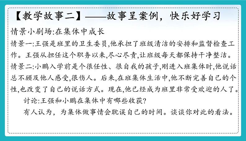 7.1  集体生活成就我（ 课件-2024-2025学年道德与法治七年级上册（统编版2024）08