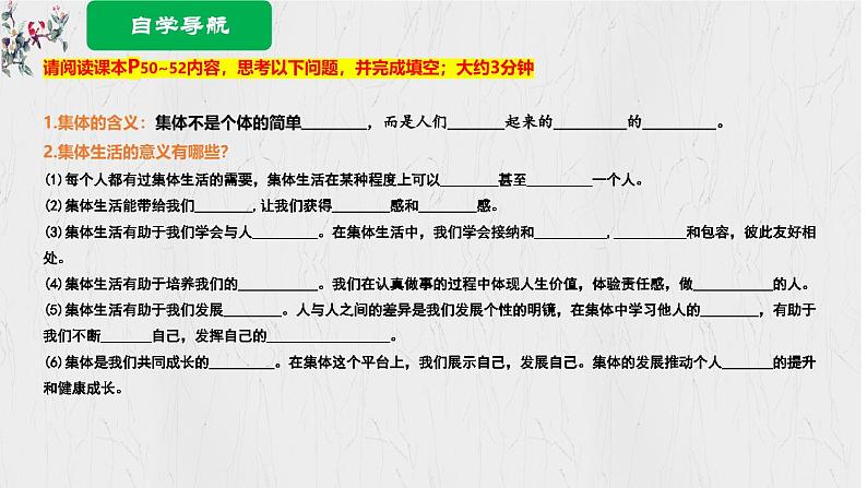 7.1 集体生活成就我 课件-2024-2025学年道德与法治七年级上册（统编版2024）04