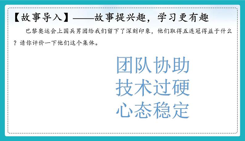 7.2  共建美好集体 课件-2024-2025学年道德与法治七年级上册（统编版2024）第2页