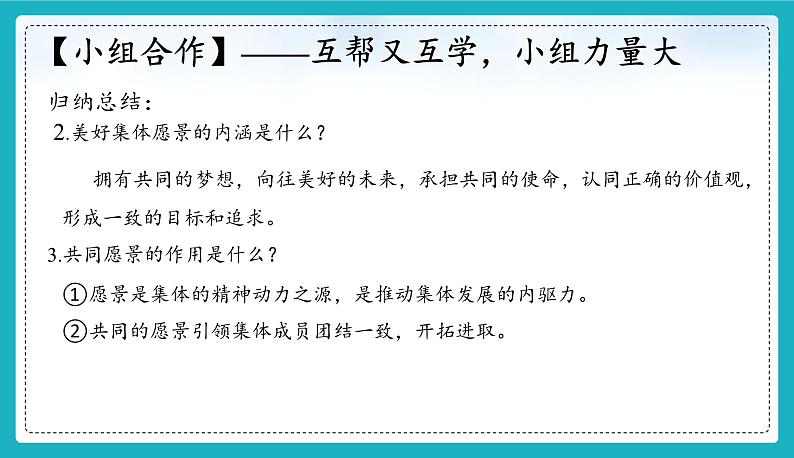 7.2  共建美好集体 课件-2024-2025学年道德与法治七年级上册（统编版2024）第6页