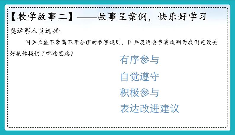 7.2  共建美好集体 课件-2024-2025学年道德与法治七年级上册（统编版2024）第8页