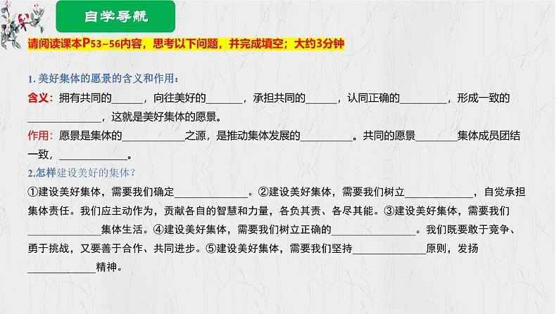 7.2 共建美好集体 课件-2024-2025学年道德与法治七年级上册（统编版2024）04