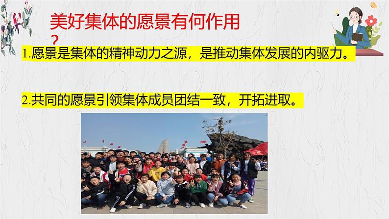 7.2 共建美好集体 课件-2024-2025学年道德与法治七年级上册（统编版2024）08