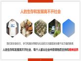 1.2在社会中成长 课件-2024-2025学年统编版道德与法治八年级上册