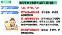 初中政治 (道德与法治)第一单元 走进社会生活第一课 丰富的社会生活我与社会说课课件ppt