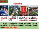 1.1 我与社会  课件-2024-2025学年道德与法治八年级上册（统编版2024）