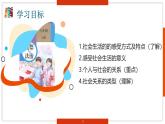 1.1 我与社会 课件-2024-2025学年道德与法治八年级上册（统编版2024）