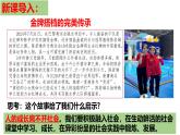 1.2 在社会中成长  课件-2024-2025学年道德与法治八年级上册（统编版2024）