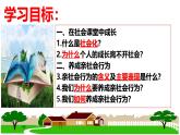 1.2 在社会中成长  课件-2024-2025学年道德与法治八年级上册（统编版2024）
