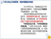 1.2在社会中成长   课件-2024-2025学年道德与法治八年级上册（统编版2024）