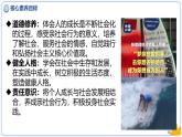 1.2在社会中成长   课件-2024-2025学年道德与法治八年级上册（统编版2024）