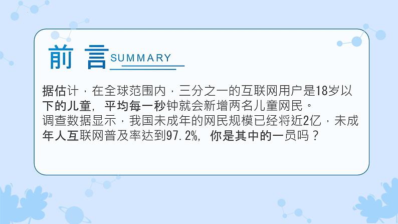 2.1网络改变世界 课件-2024-2025学年统编版道德与法治八年级上册02