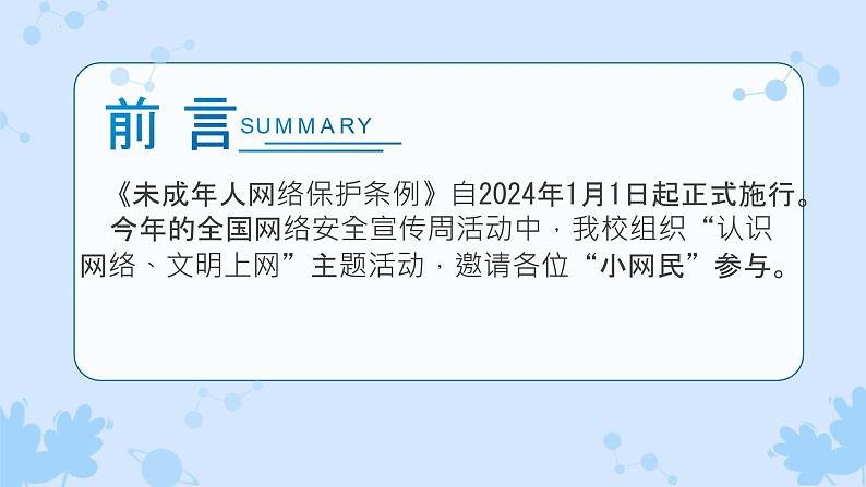 2.1网络改变世界 课件-2024-2025学年统编版道德与法治八年级上册03