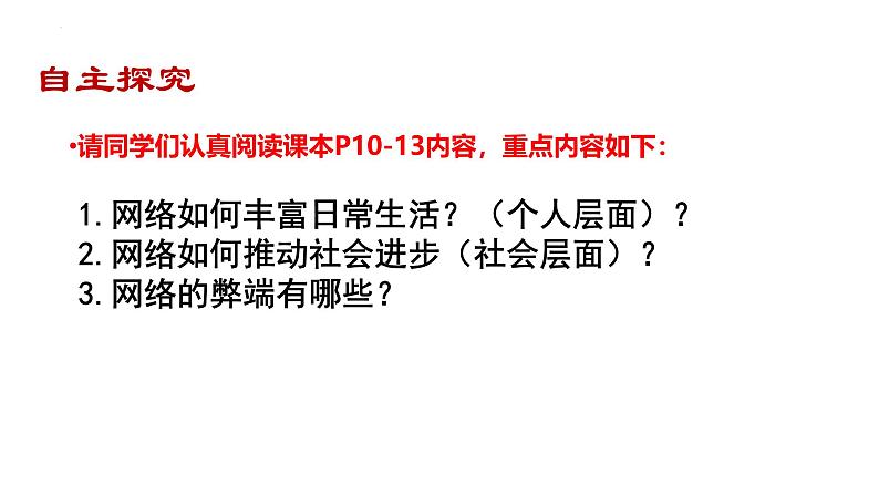 2.1网络改变世界课件-2024-2025学年道德与法治八年级上册（统编版2024）04