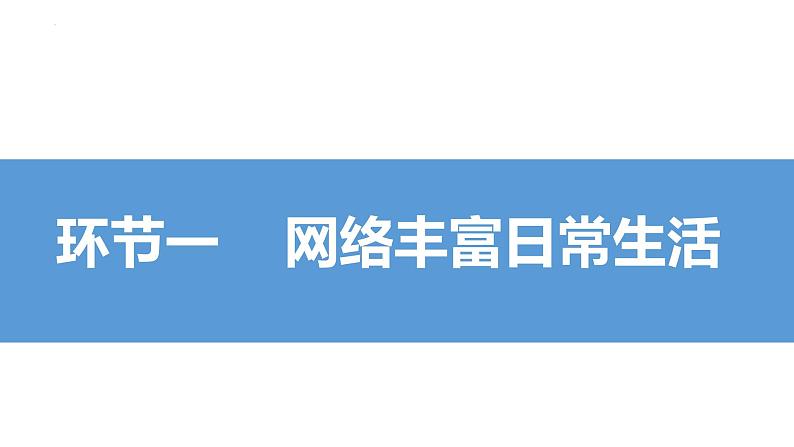 2.1网络改变世界课件-2024-2025学年道德与法治八年级上册（统编版2024）05