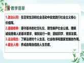 4.3 诚实守信 课件-2024-2025学年道德与法治八年级上册（统编版2024）