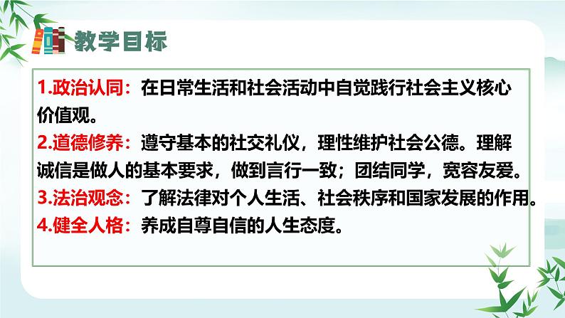 4.3 诚实守信 课件-2024-2025学年道德与法治八年级上册（统编版2024）02