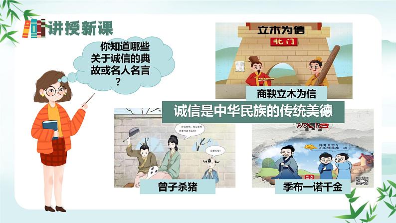 4.3 诚实守信 课件-2024-2025学年道德与法治八年级上册（统编版2024）07