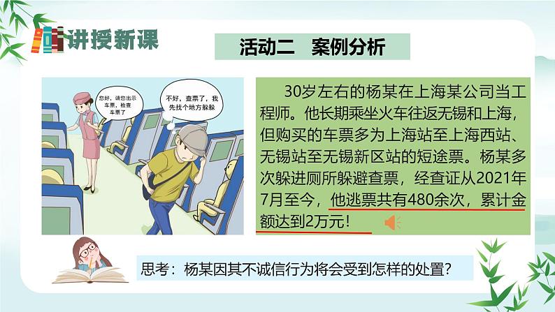 4.3 诚实守信 课件-2024-2025学年道德与法治八年级上册（统编版2024）08