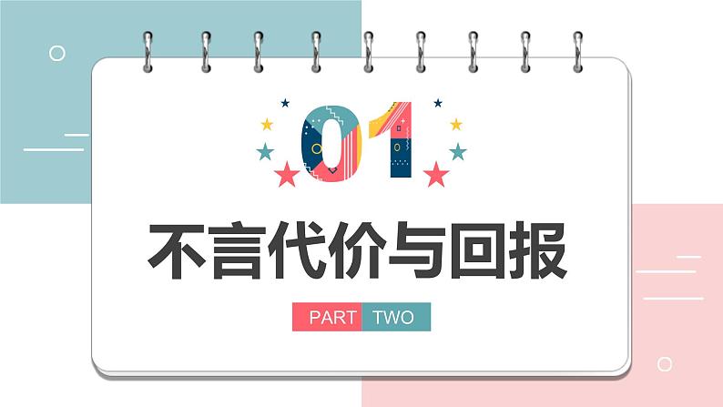 6.2 做负责任的人 课件-2024-2025学年道德与法治八年级上册（统编版2024）05