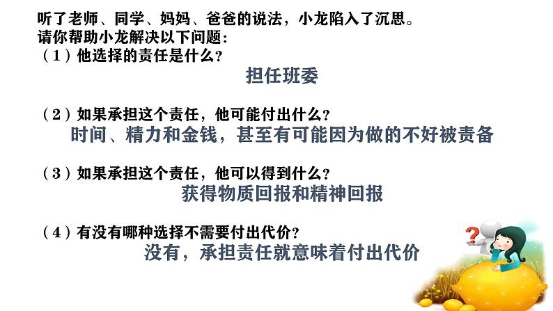 6.2 做负责任的人 课件-2024-2025学年道德与法治八年级上册（统编版2024）06