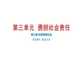7.2 服务社会 课件-2024-2025学年道德与法治八年级上册（统编版2024）