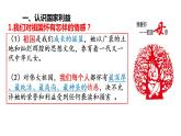 8.1 国家好  大家才会好 课件-2024-2025学年道德与法治八年级上册（统编版2024）