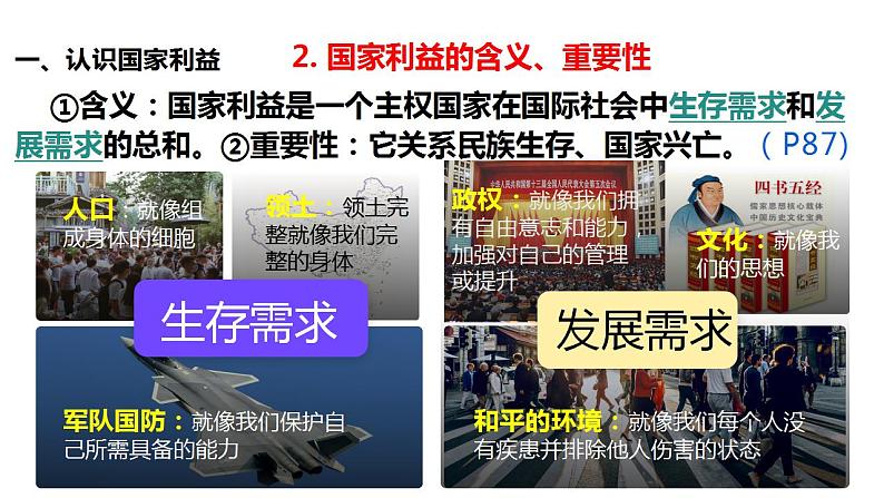 8.1 国家好  大家才会好 课件-2024-2025学年道德与法治八年级上册（统编版2024）第6页