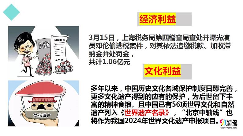 8.1 国家好  大家才会好 课件-2024-2025学年道德与法治八年级上册（统编版2024）第8页