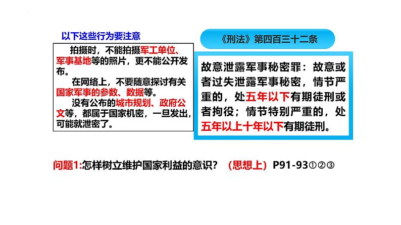 8.2 坚持国家利益至上 课件-2024-2025学年道德与法治八年级上册（统编版2024）第6页