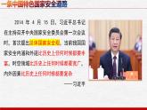 9.1认识总体国家安全观 课件-2024-2025学年道德与法治八年级上册（统编版2024）
