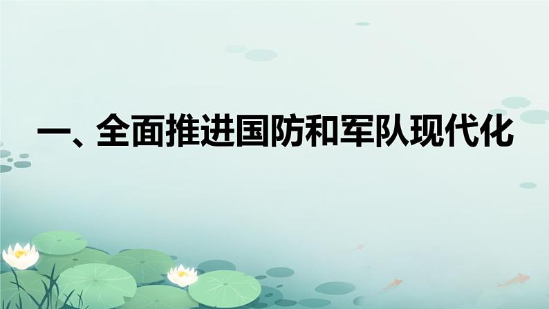 9.2 维护国家安全 课件-2024-2025学年道德与法治八年级上册（统编版2024）第3页