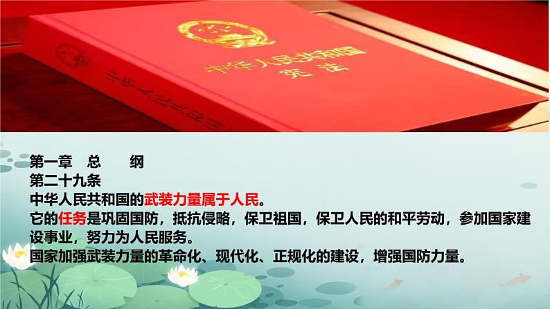 9.2 维护国家安全 课件-2024-2025学年道德与法治八年级上册（统编版2024）第4页