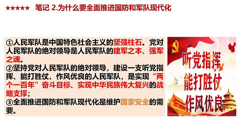 9.2 维护国家安全 课件-2024-2025学年道德与法治八年级上册（统编版2024）第8页